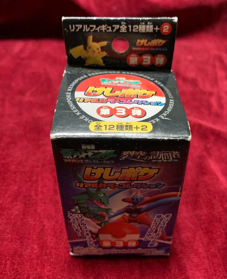 未開封品] ポケモン けしポケ リアルカラーコレクション 第3弾 裂空の