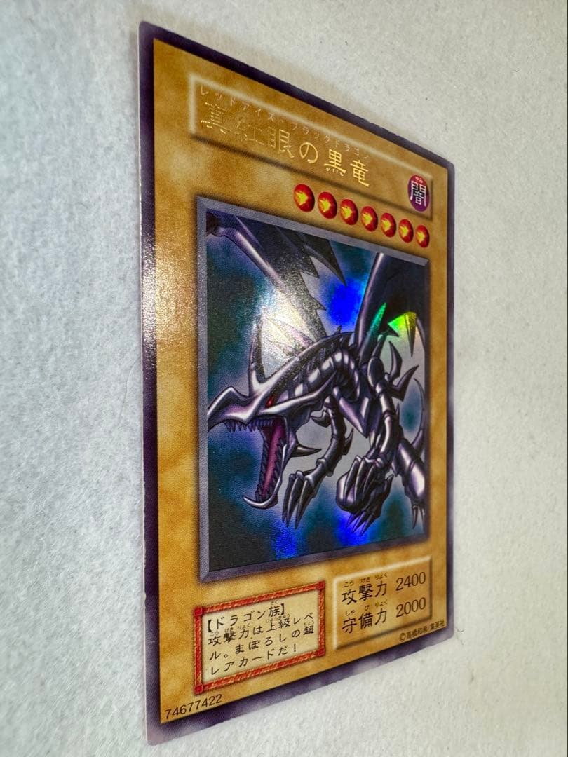 a*e様 ☆真紅眼の黒竜 (初期）