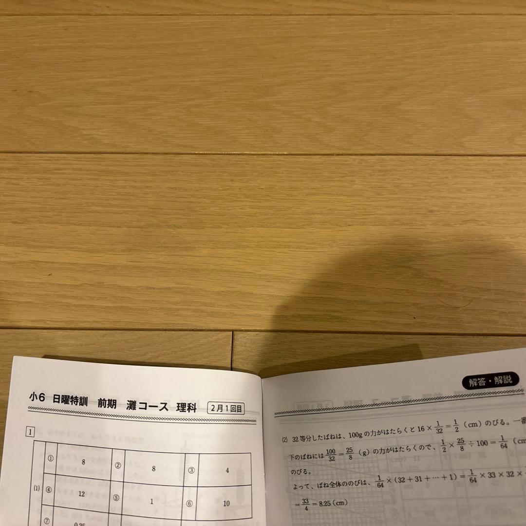 浜学園 日曜特訓 前期 灘コース2024年 最新版 - メルカリ