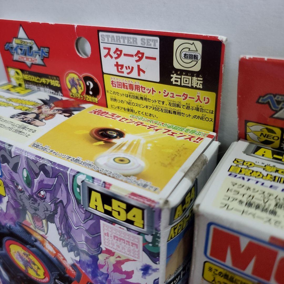 ベイブレード 2002年 初代 スターターセット - メルカリ