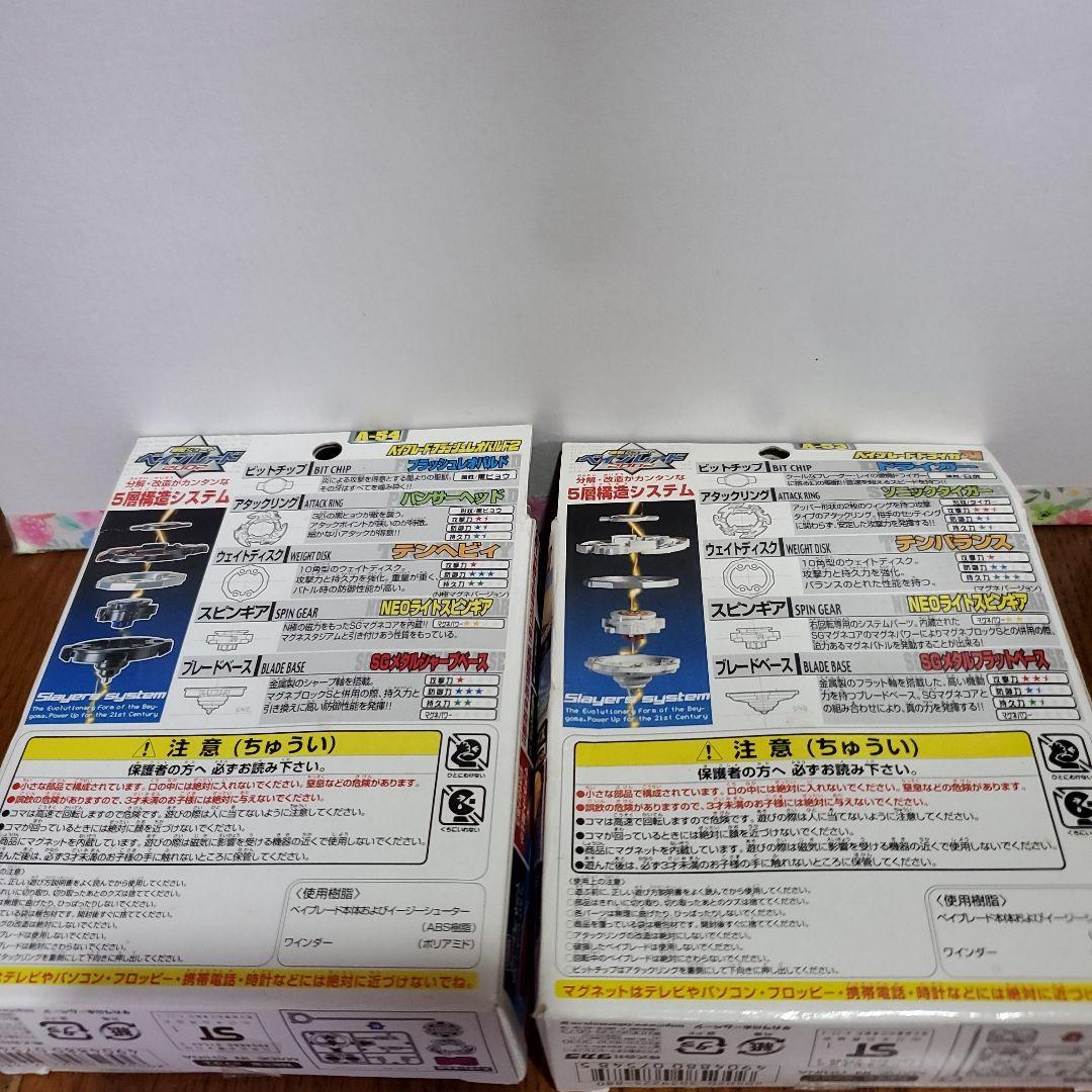 ベイブレード 2002年 初代 スターターセット - メルカリ