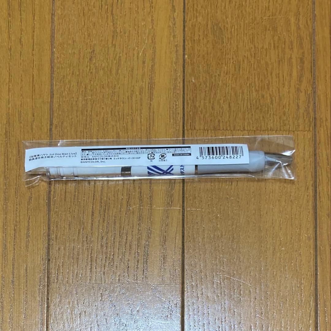 加賀美ハヤト】 潜在株主総会ノベルティセット ボールペン 1点 【にじ
