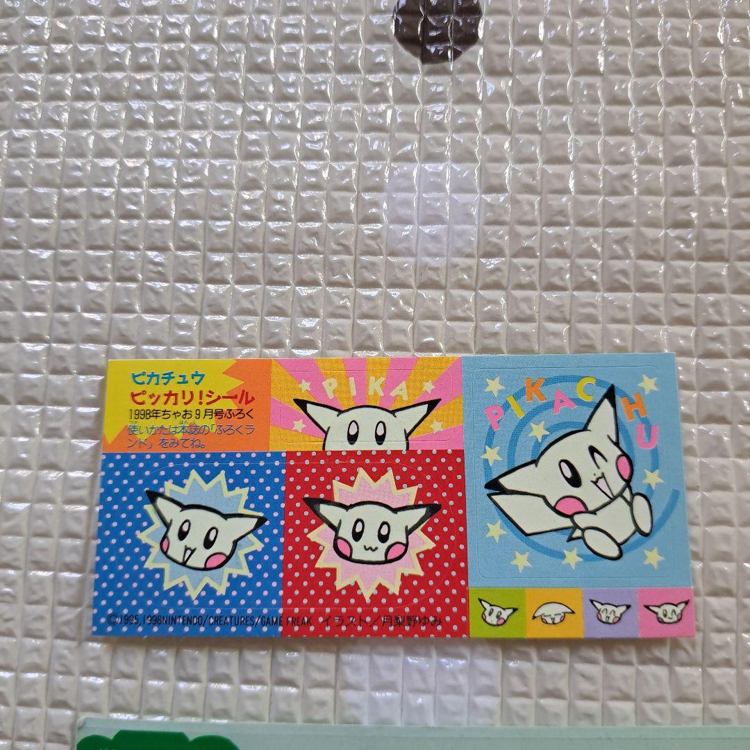 ポケモン ピカチュウ PiPiPiアドベンチャー シール ちゃお 付録 - メルカリ