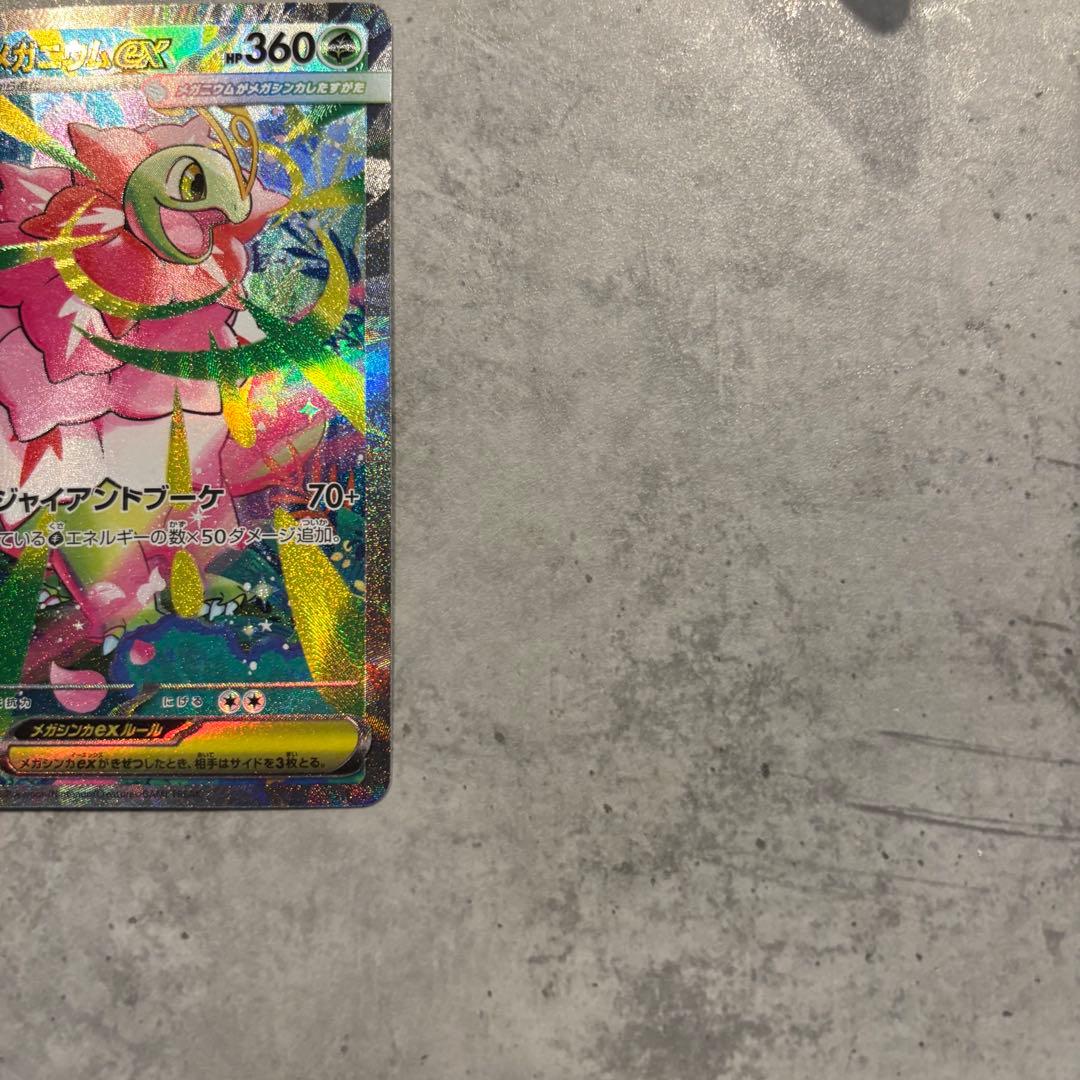 メガメガニウムex SAR スタートデッキ100 ポケカ - メルカリ