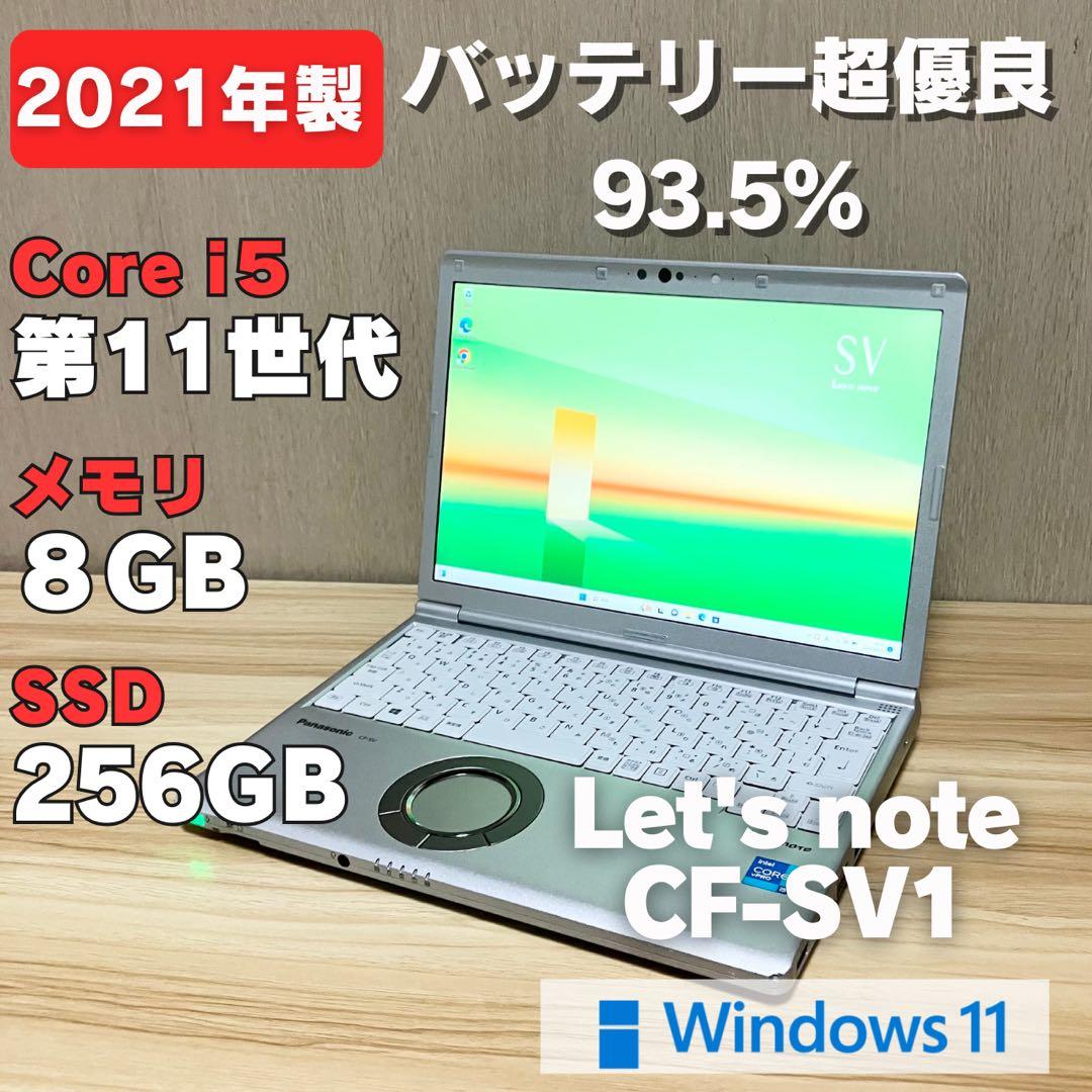 第11世代！レッツノートCF-SV1 core i5 Windows11 - メルカリ