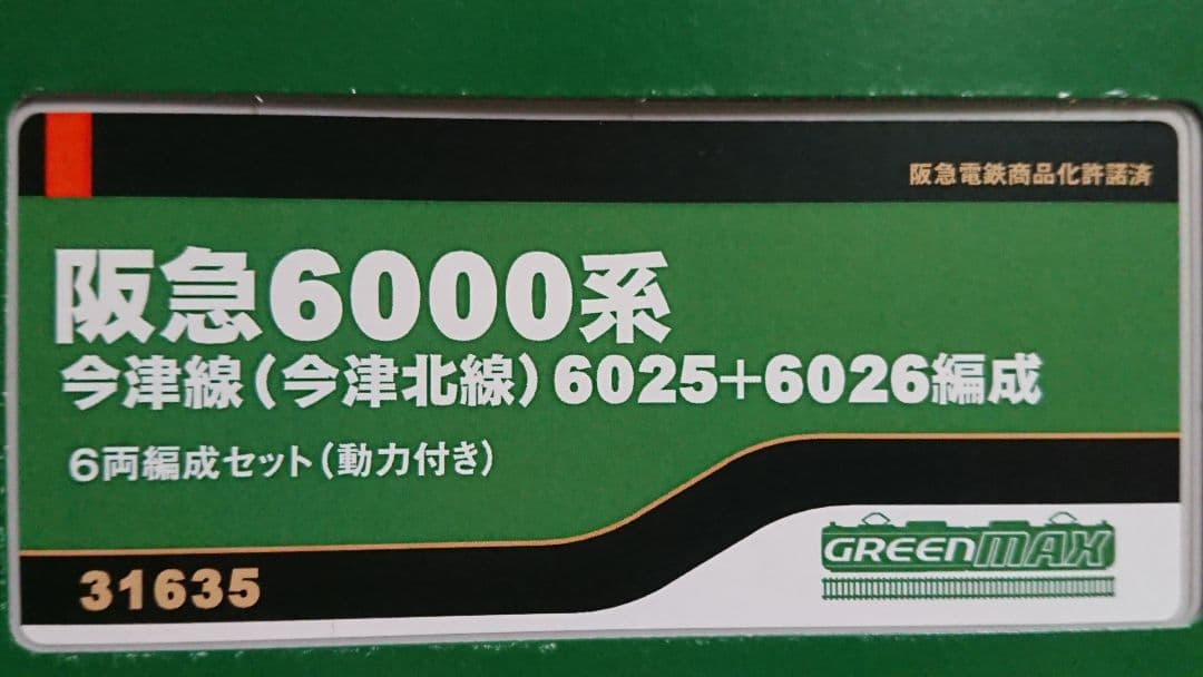 Nゲージ グリーンマックス 阪急6000系 今津線 3+3両セット