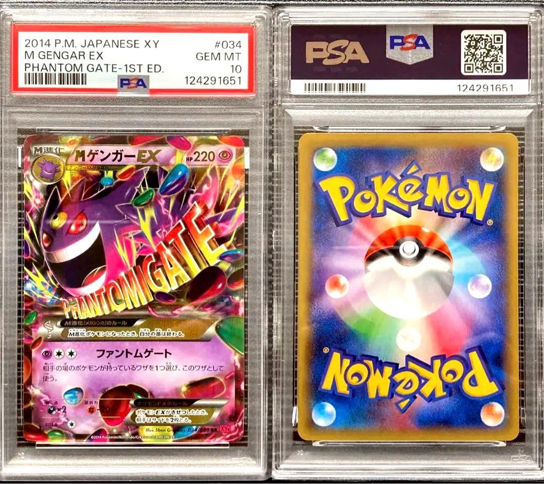 【PSA10】 MゲンガーEX RR XY4 ファントムゲート