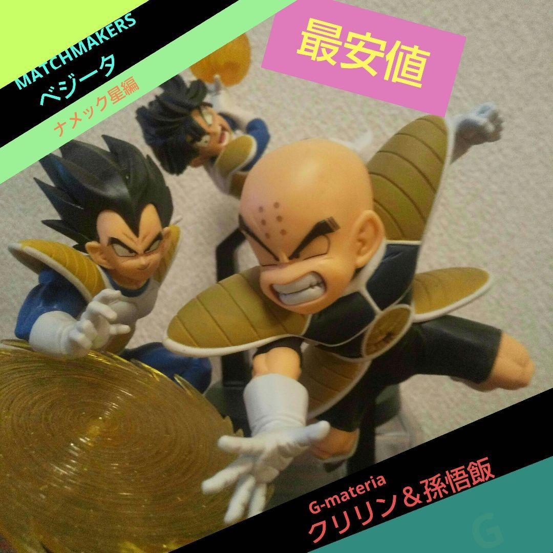 ドラゴンボールフィギュアクリリンベジータG×materia
