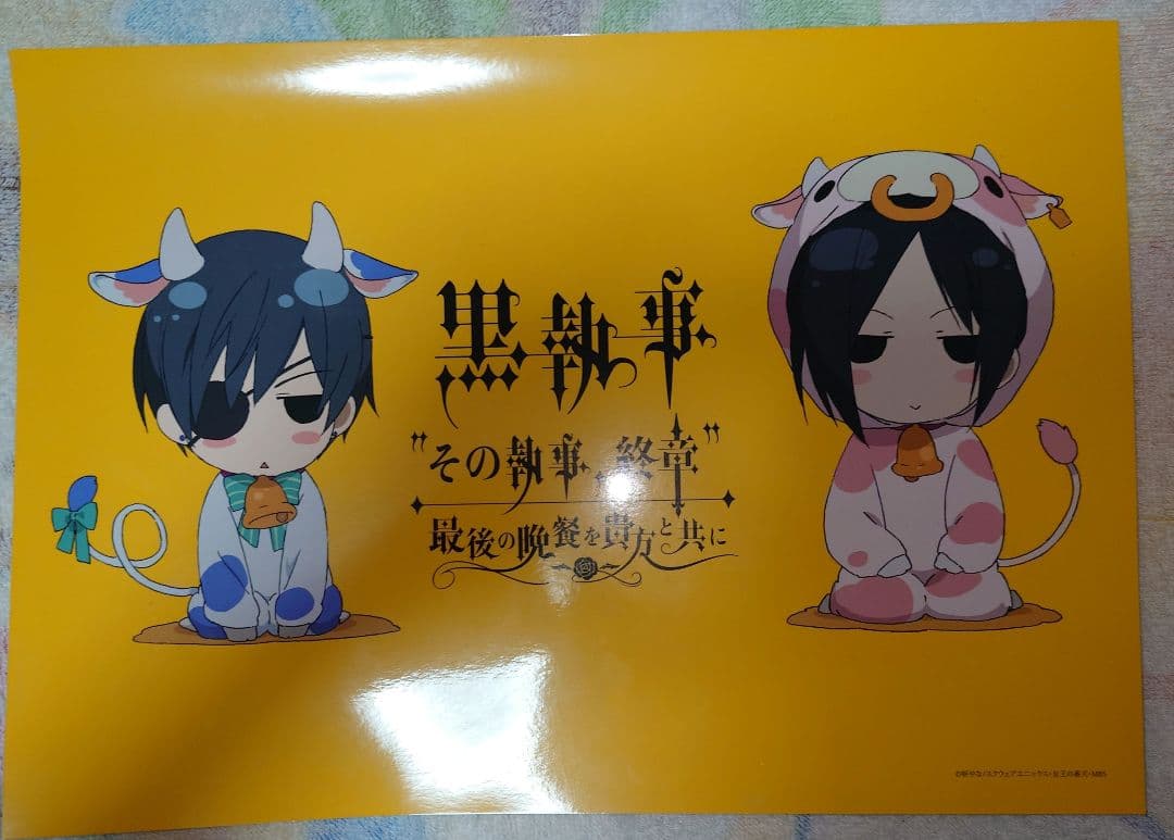 黒執事 2009年開催イベント ノベルティ