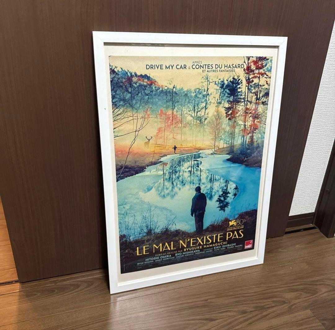 悪は存在しない 仏版 映画宣伝ポスター 濱口竜介 映画 悪は存在しない - 上田映劇