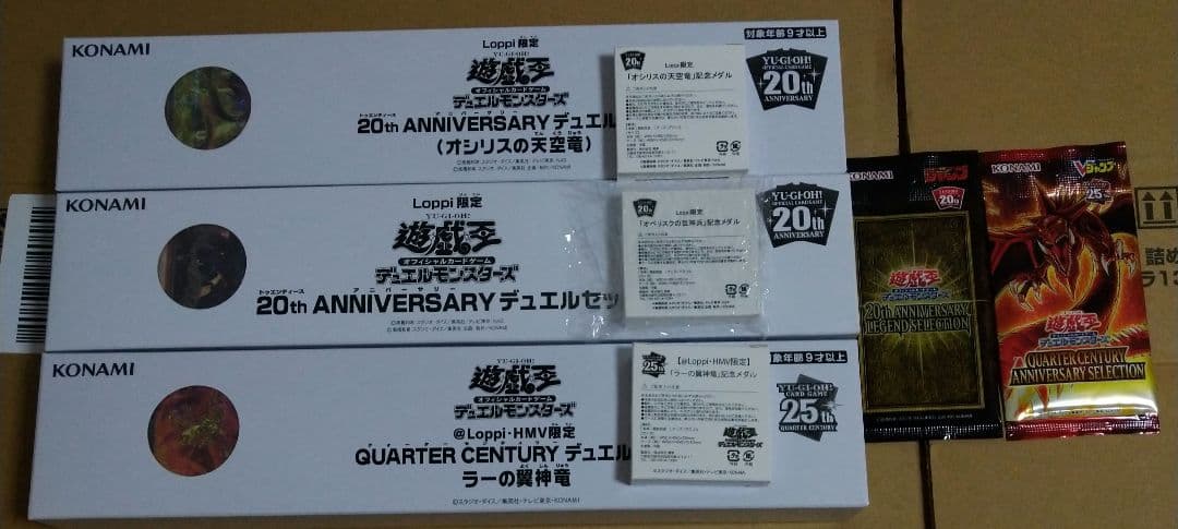 三幻神20th ANNIVERSARYセット+25thオシリスの天空竜&ラー