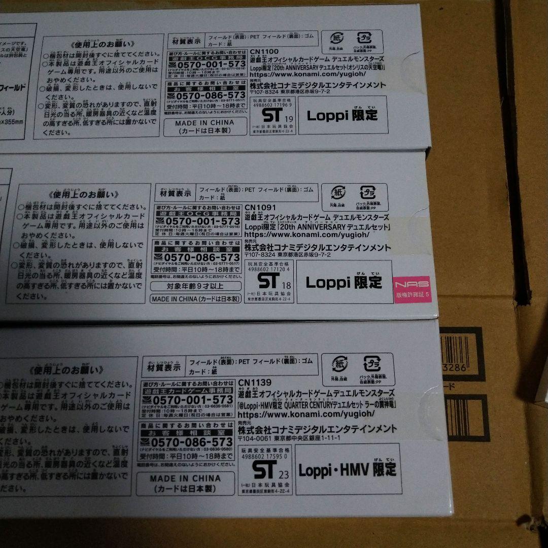 三幻神20th ANNIVERSARYセット+25thオシリスの天空竜&ラー