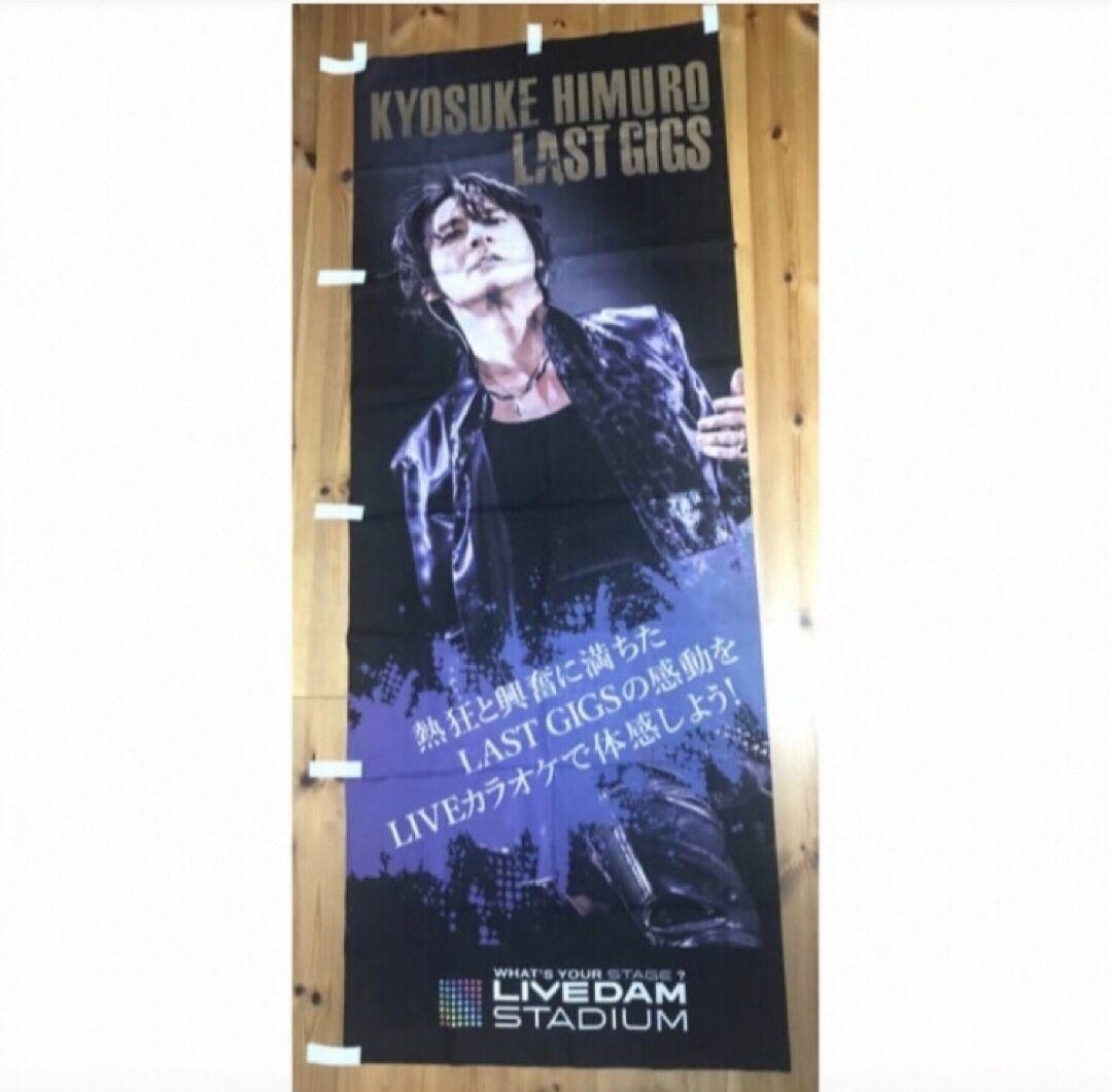 氷室京介　LAST GIGS　のぼり　タペストリー