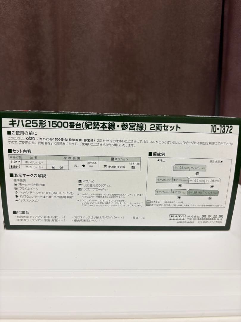 KATO キハ25形1500番台 （紀勢本線·参宮線）2両セット