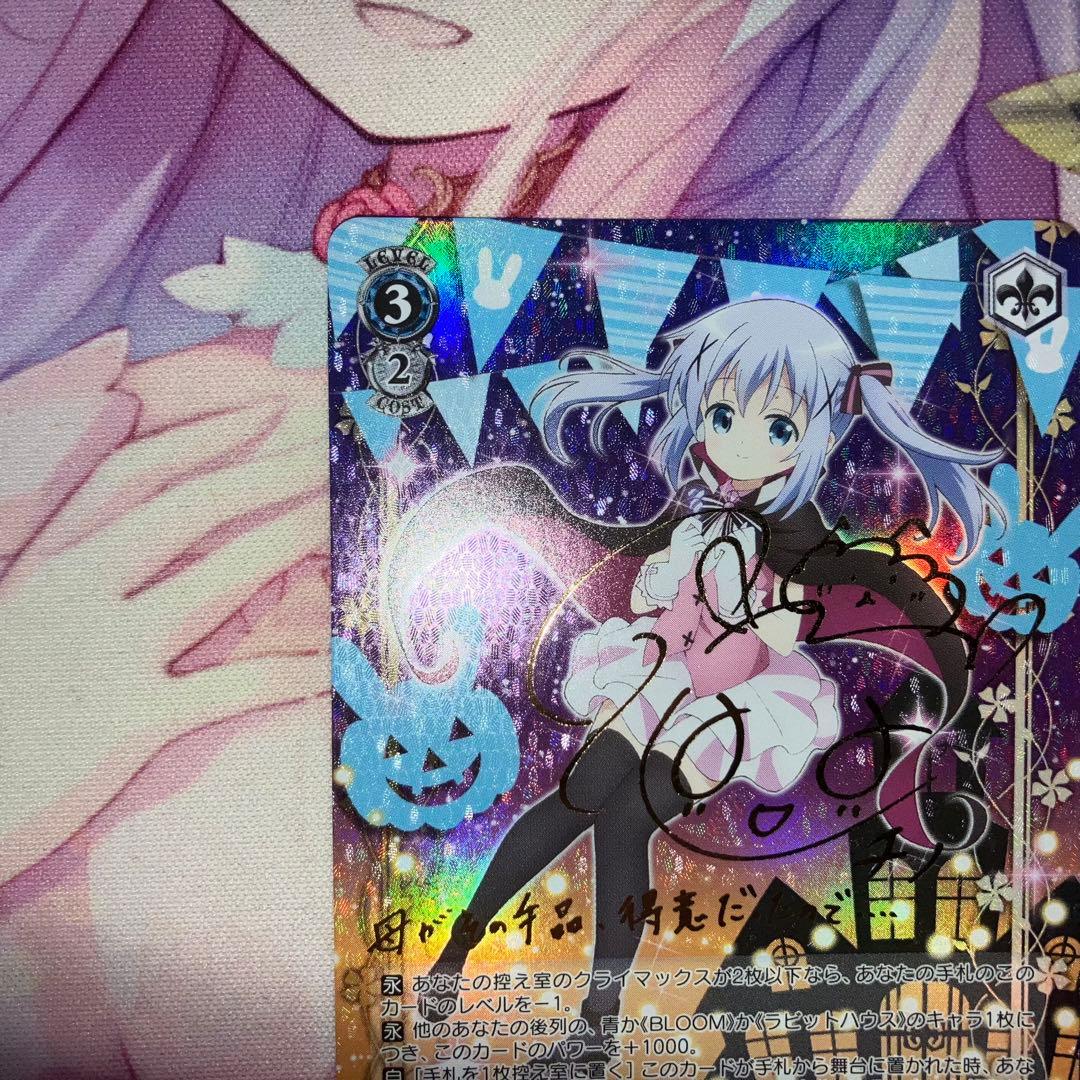 “Halloween Night”チノ　サイン　SP　金サイン