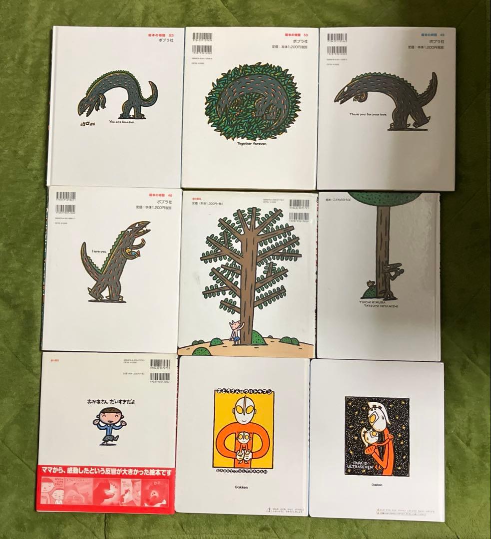 宮西達也 絵本9冊セット おまえうまそうだな あいしてくれてありがとう