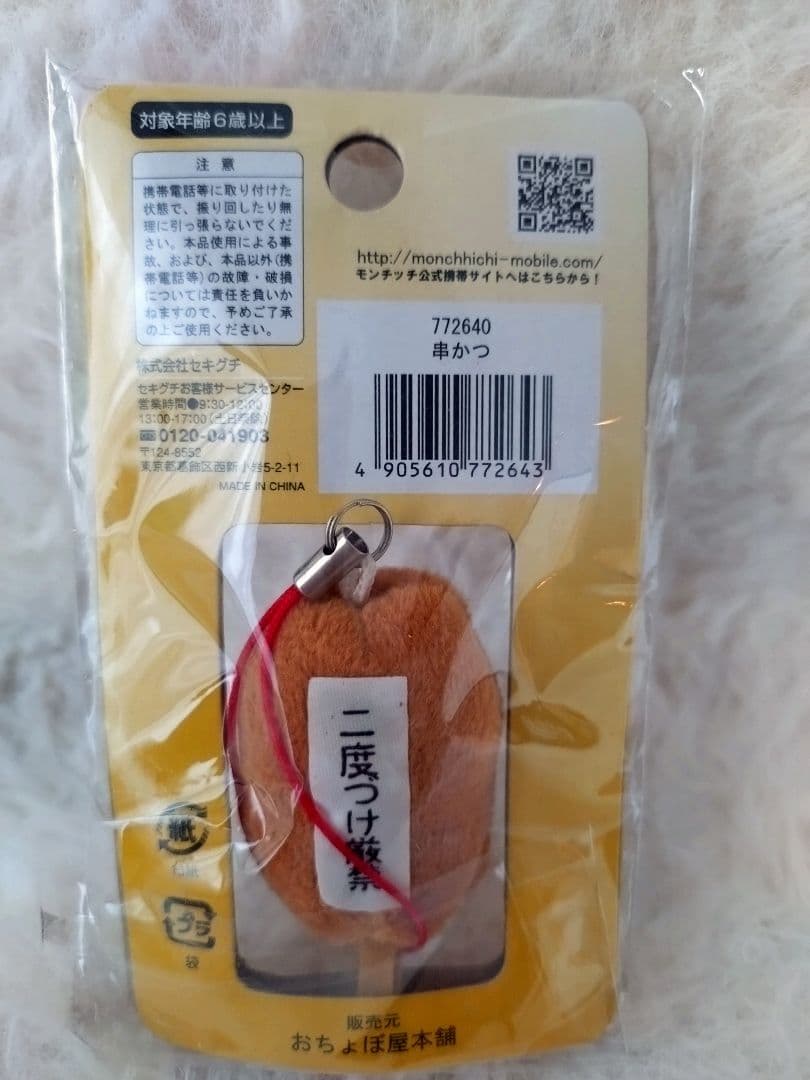 ご当地モンチッチ 7個セット♪旅のみやげモンチッチ ストラップ - メルカリ