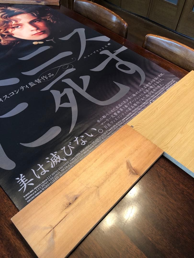 ヴィスコンティ「ベニスに死す」ニュープリント版 ポスター ビョルン