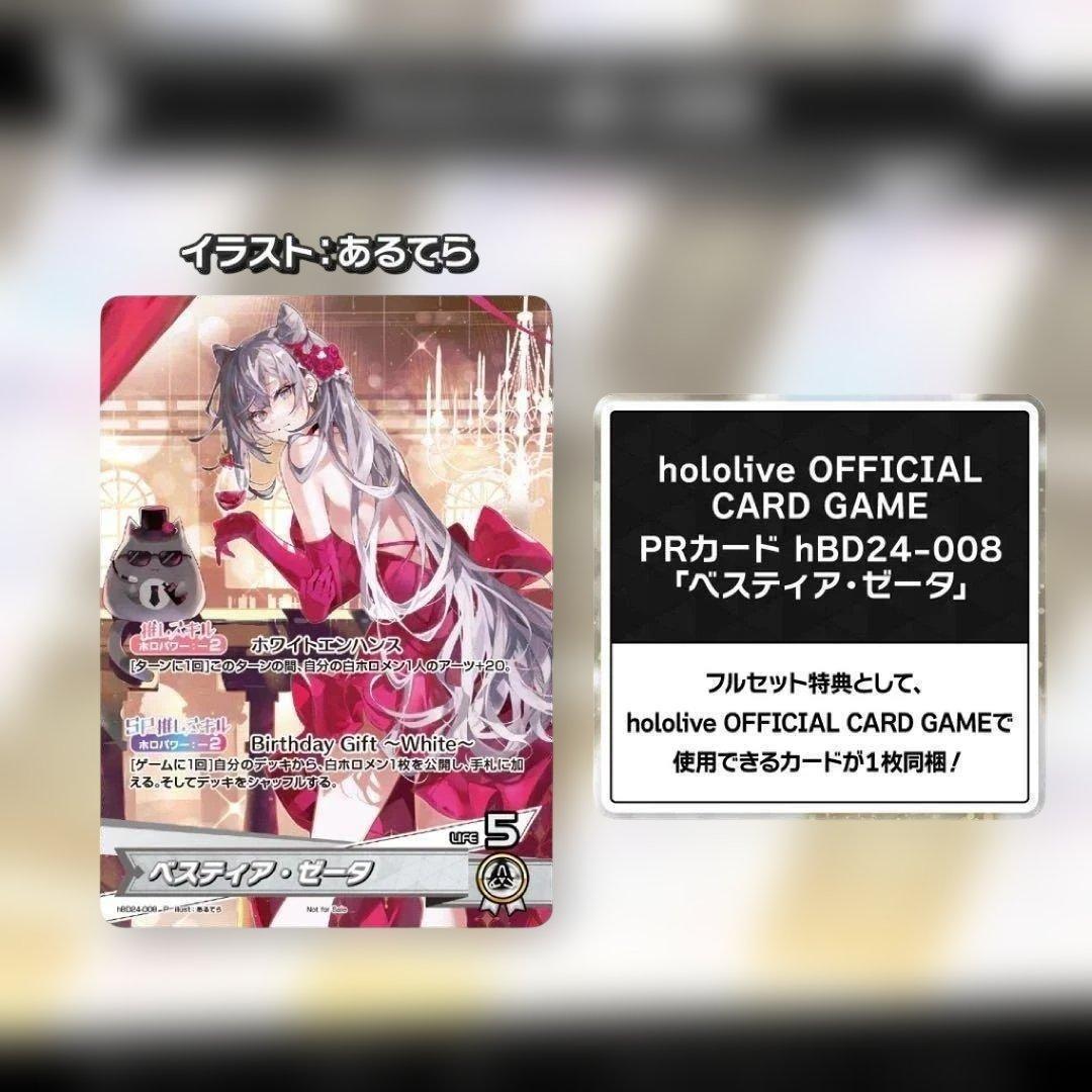 ベスティア・ゼータ 誕生日記念2024 フルセット数量限定 ホロライブ zeta