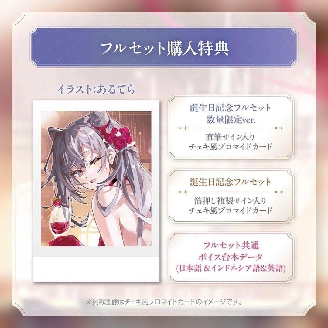 ベスティア・ゼータ 誕生日記念2024 フルセット数量限定 ホロライブ zeta