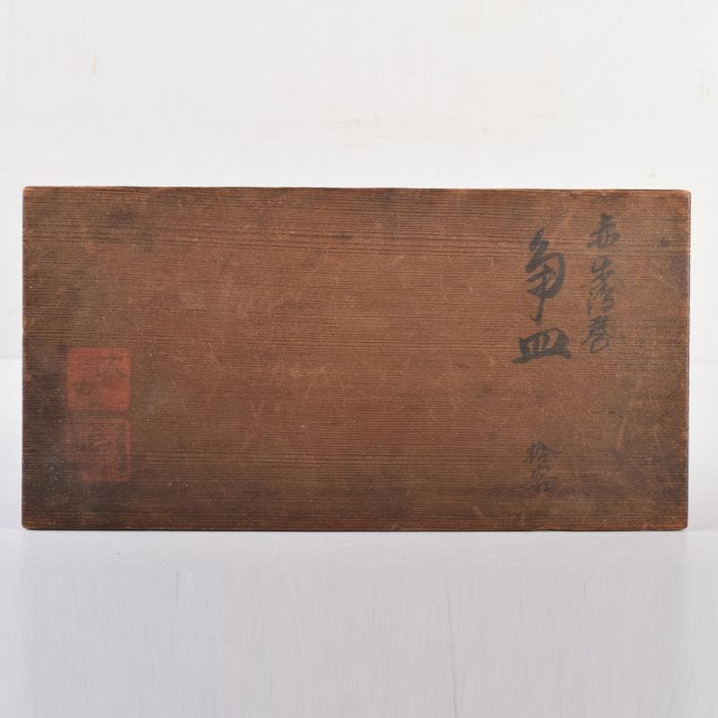 和食器 渦巻文 八角皿 八客 時代箱 C 7941 - メルカリ