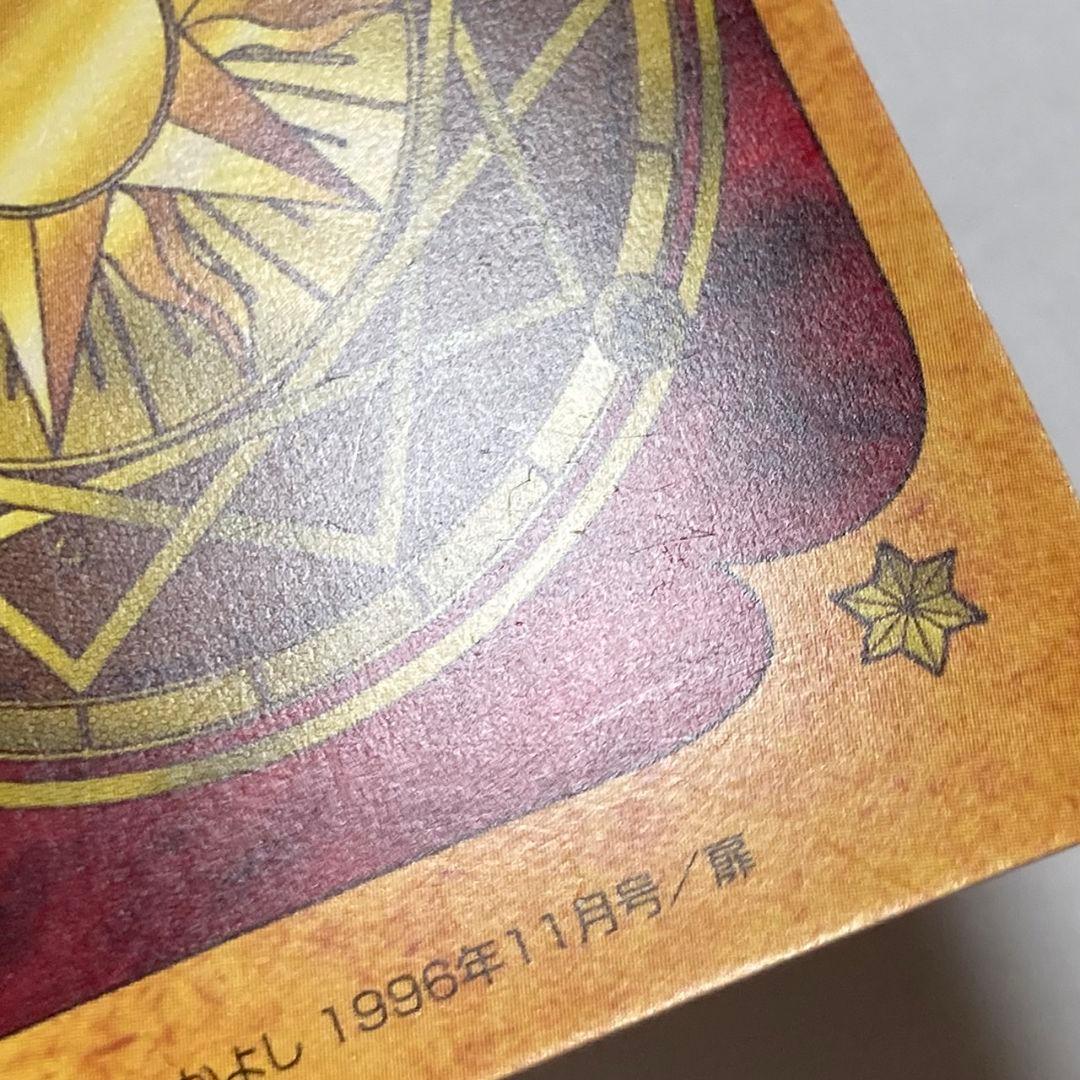 カードキャプターさくら　原作版　トレーディングカード　トレカ　原作イラスト　レア