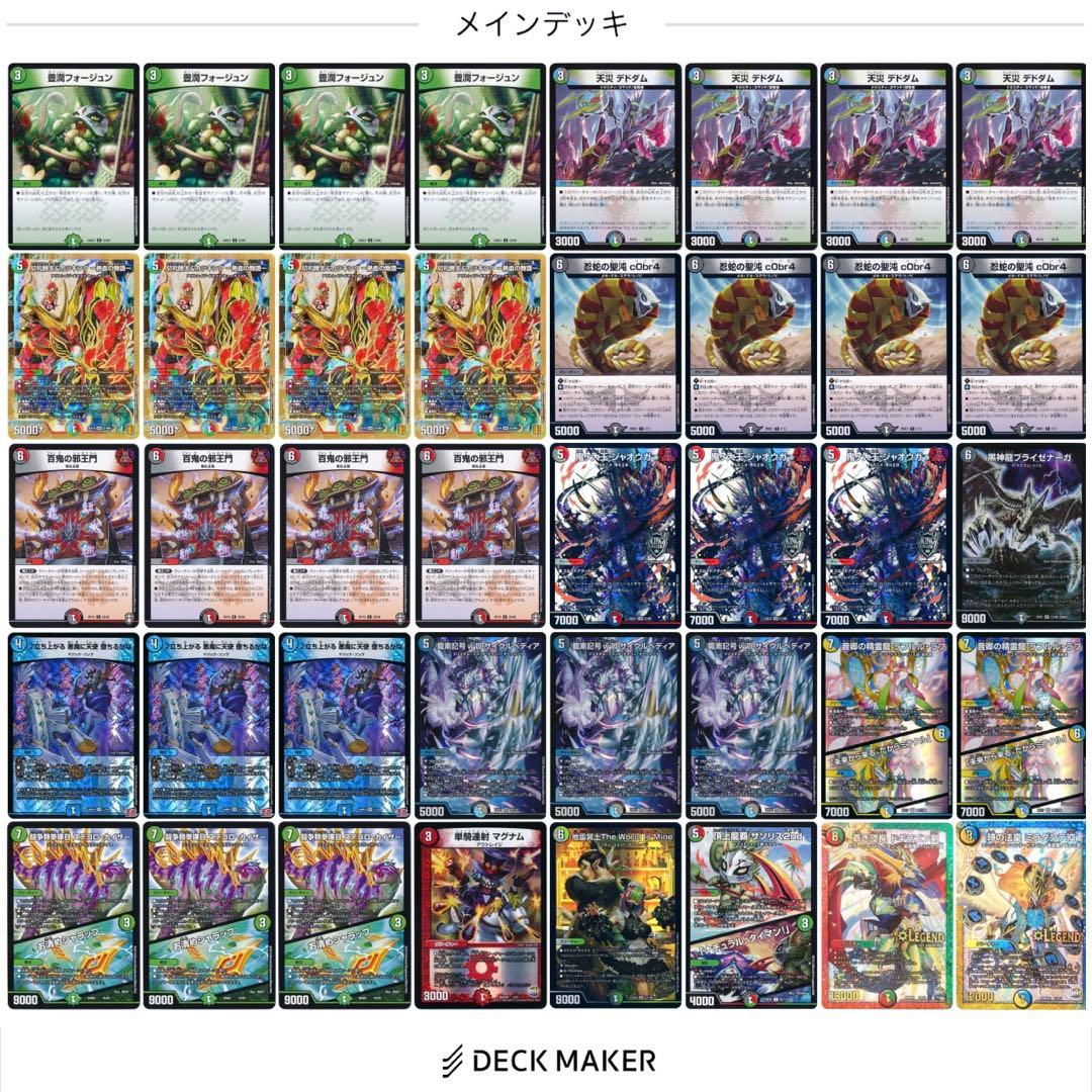 CS優勝構築】4C邪王門 デッキ デュエマ - メルカリ