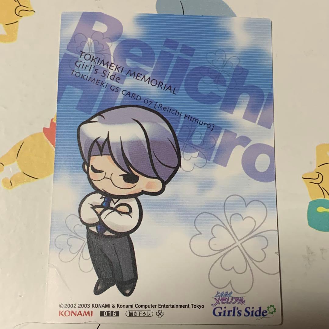 当時物 ときめきメモリアルgirl's side トレカ 氷室零一 - メルカリ