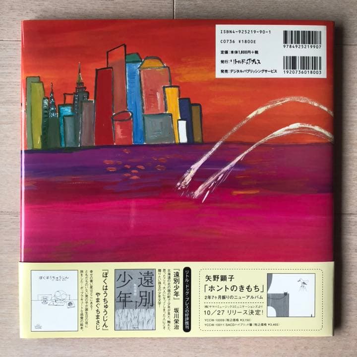 矢野顕子 直筆サイン付 絵本 しょうぼうていハーヴィ - メルカリ