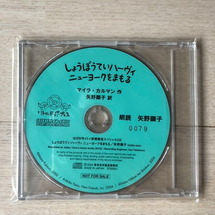 矢野顕子 直筆サイン付 絵本 しょうぼうていハーヴィ - メルカリ