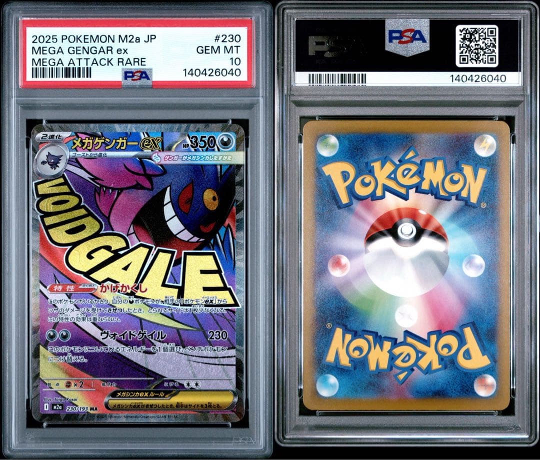 PSA10】メガゲンガー MA Gengar ポケモンカード - メルカリ
