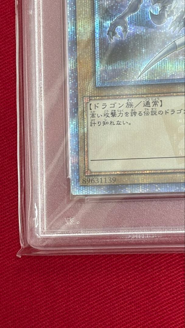 遊戯王 PSA10 青眼の白龍 20th 20CP