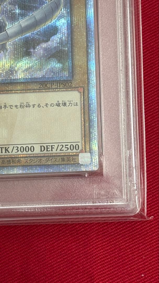 遊戯王 PSA10 青眼の白龍 20th 20CP