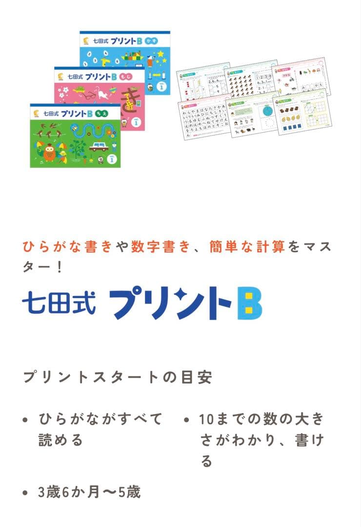 七田式 プリントB 知育教材 かずもじちえ⑥〜⑩ 合計15冊 書き込みなし
