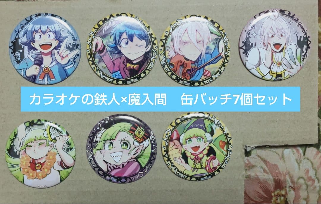ユ*ン様 魔入間×カラオケの鉄人コラボ　缶バッチ　7個セット 入間くん×カラ鉄」コラボ決定！デビきゅーとなイラストのグッズ