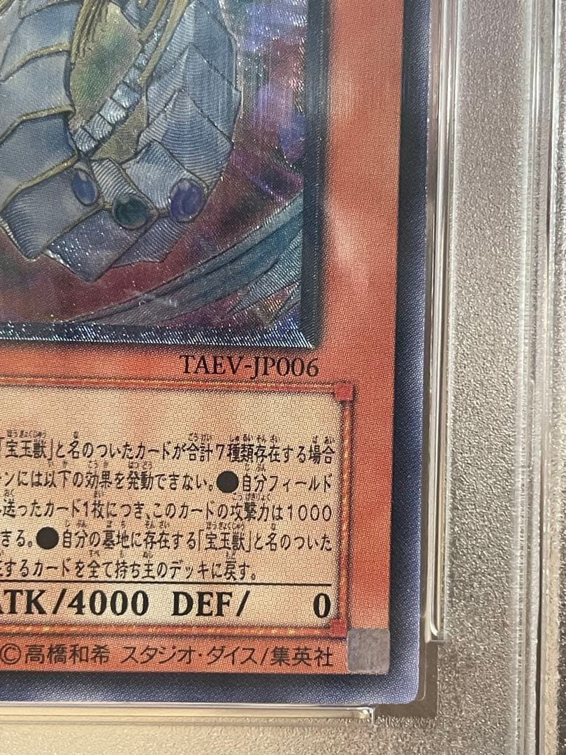 遊戯王　レインボードラゴン　レリーフ　psa10(おまけ付き)