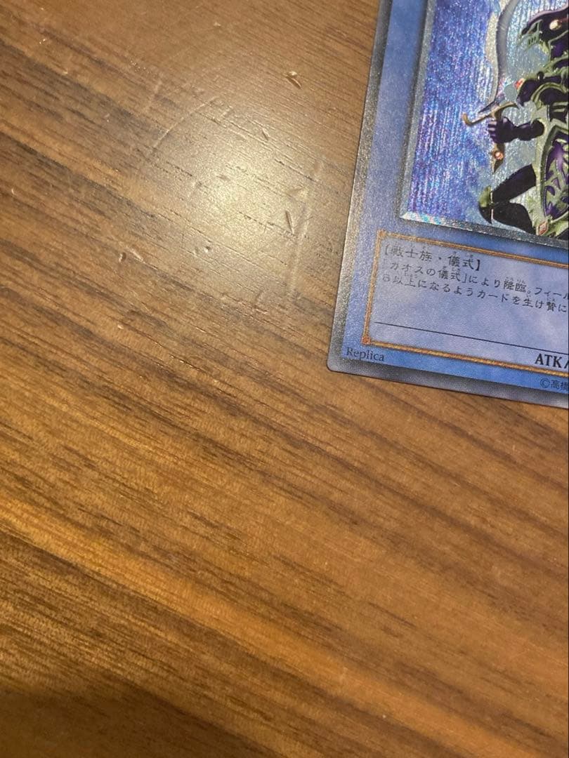 カオスソルジャー　レリーフ