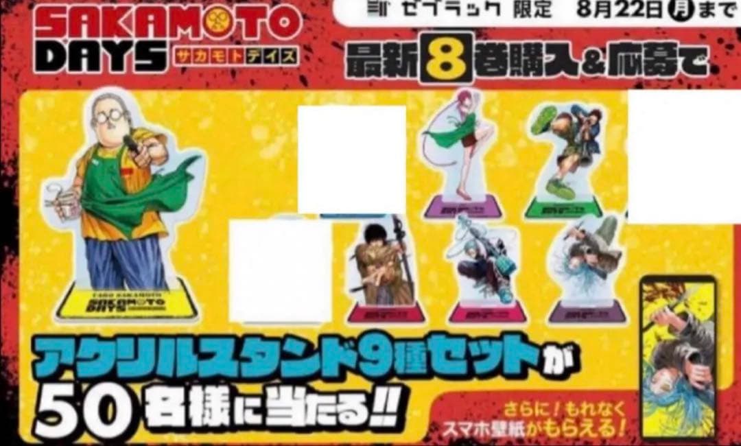 未開封 サカモトデイズ ゼブラック 50名限定アクスタ