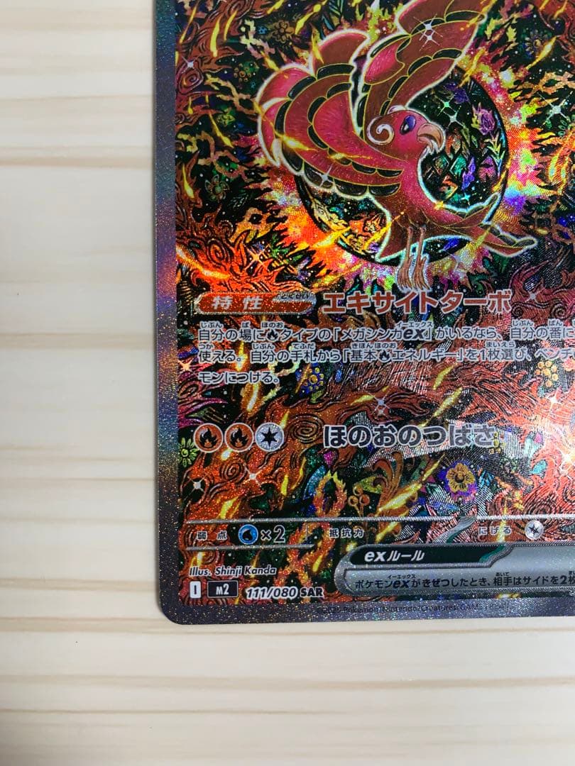 オドリドリex sar インフェルノX - メルカリ