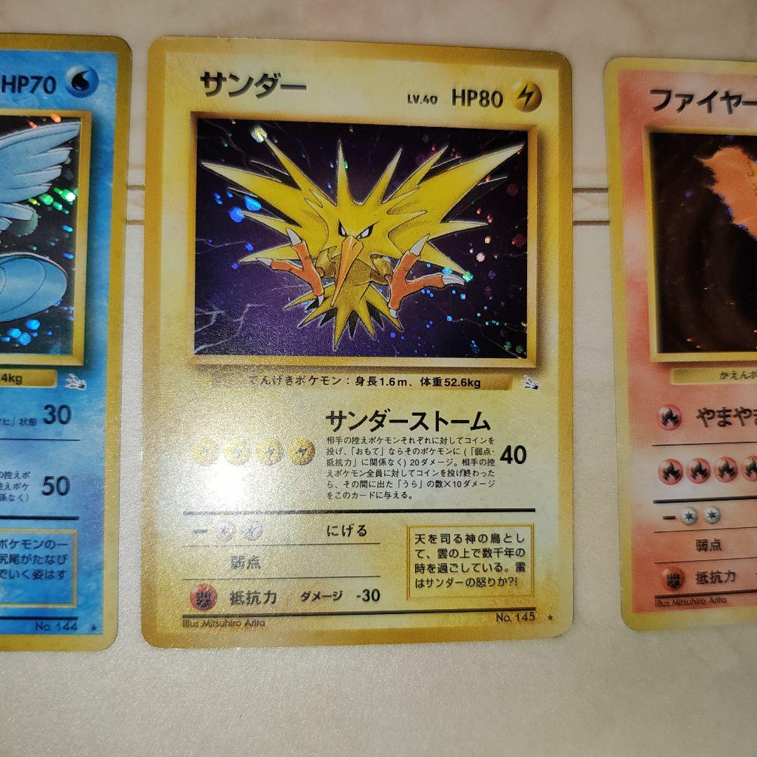 フリーザー サンダー ファイヤー 旧裏 三鳥 ポケモンカード - メルカリ