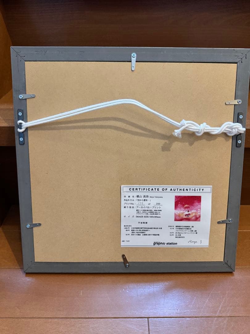 横山 真弥 空から愛を 版画 リトグラフ 絵 アート - メルカリ