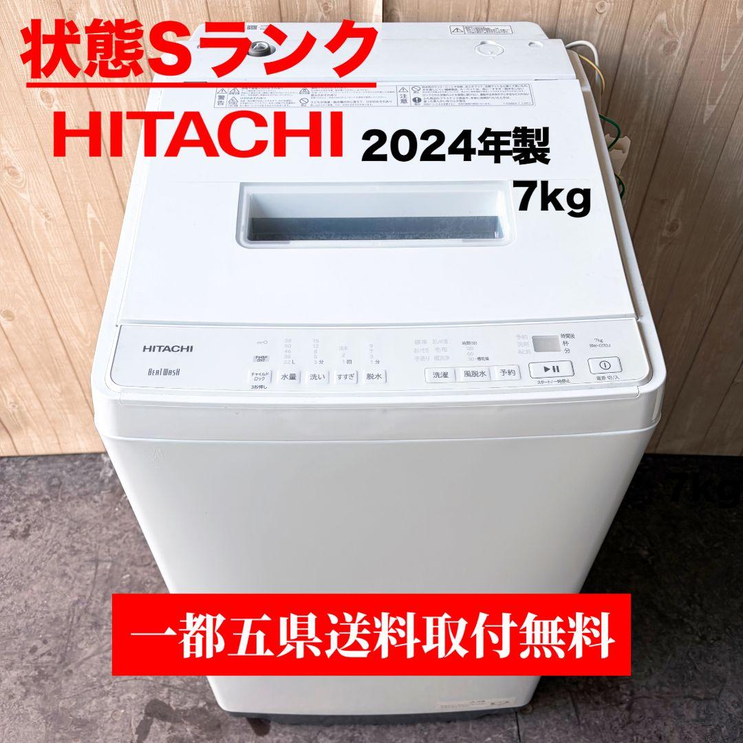 配送設置無料！純正HITACHIホワイト7kgコンパクト洗濯機！完動超美品！ 日立（HITACHI） 中古/SGA-NWZ79E3/洗濯機/7.0kg/HITACHI/日立/NW