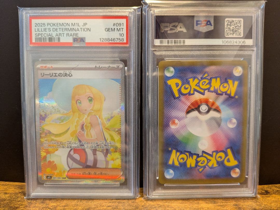 リーリエの決心 SAR PSA10 リーリエのアブリボン　AR PSA10