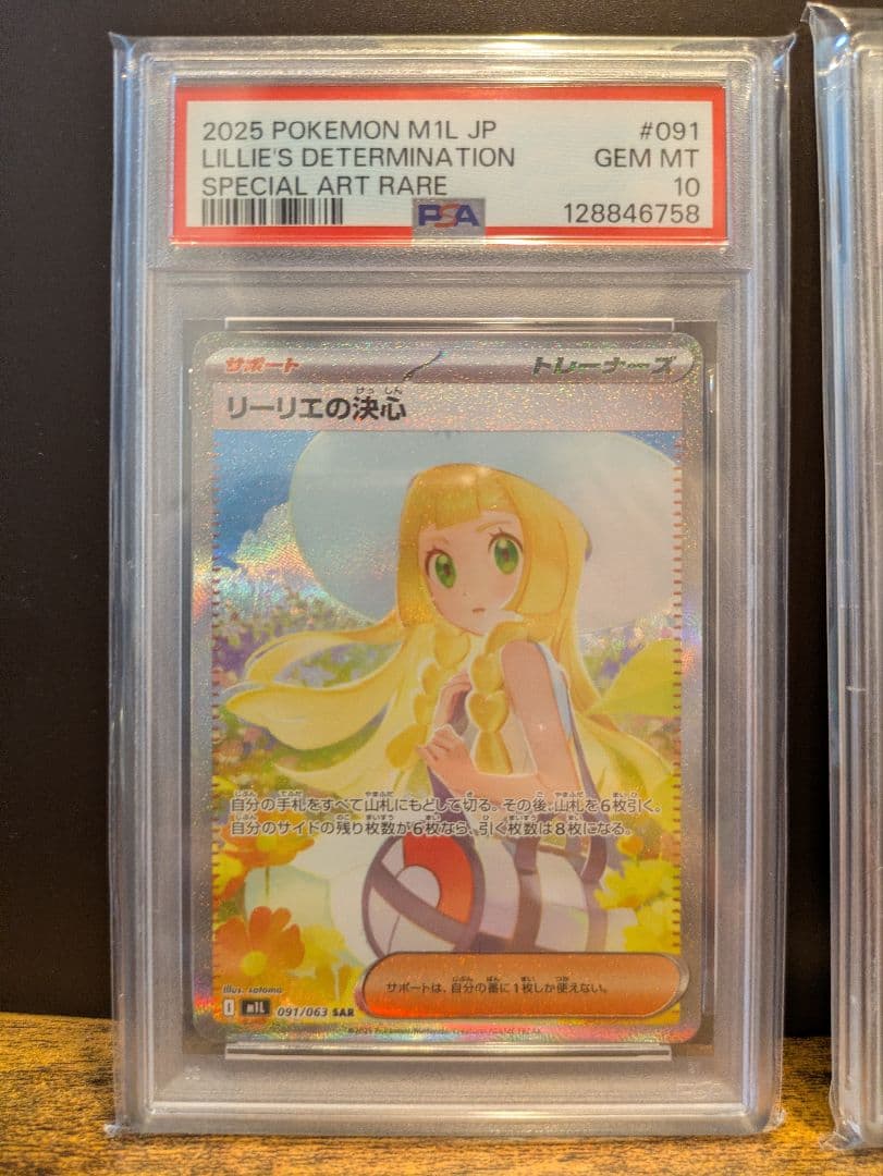 リーリエの決心 SAR PSA10 リーリエのアブリボン　AR PSA10