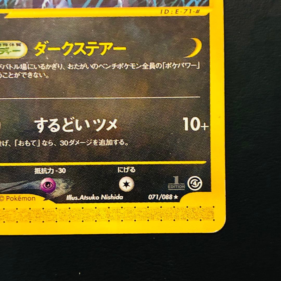 希少】ブラッキー eシリーズ 裂けた大地071/088 - メルカリ