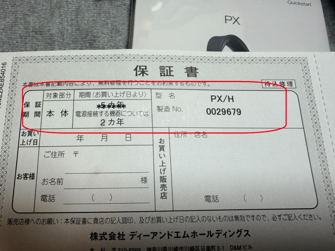 Bowers&Wilkins PX 未使用に近い美品 メーカー保障26年12月 - メルカリ