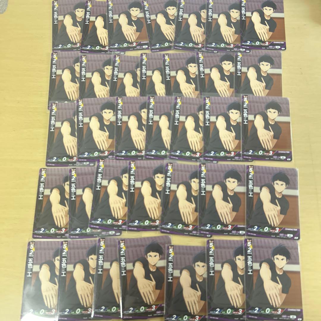 ハイキュー!! 白鳥沢 五色工 97点 まとめ売り