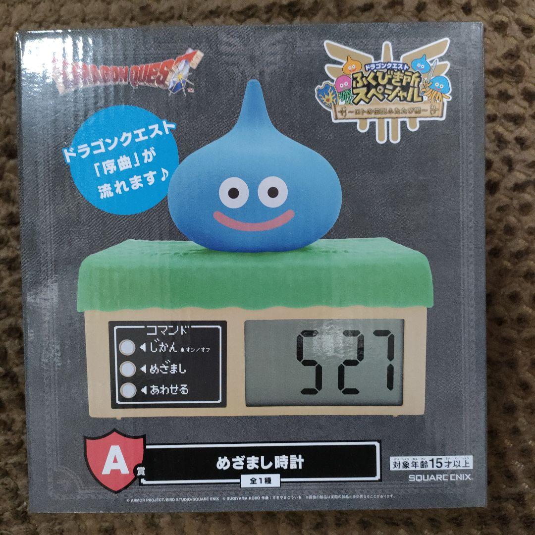 ドラクエ ドラゴンクエスト ふくびき所スペシャル A賞 目覚まし時計