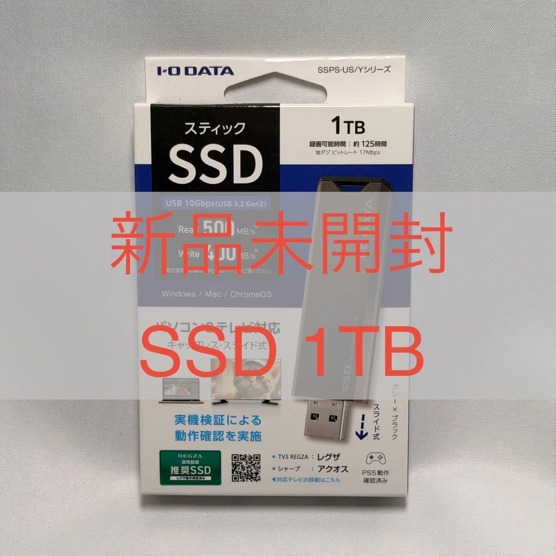 I-O DATA スティックSSD 1TB SSPS-US1GR/Y - メルカリ