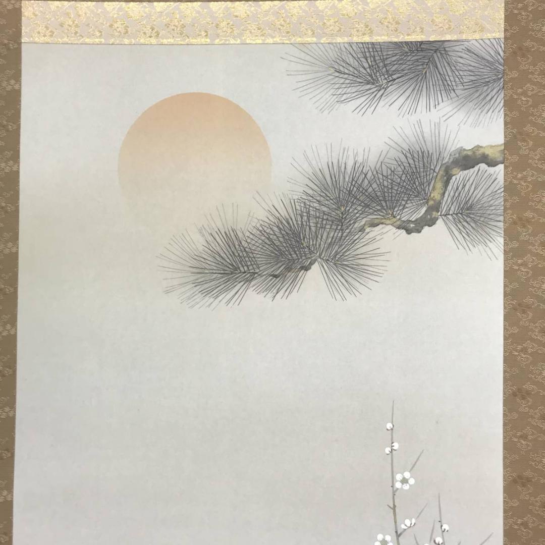 【真作】正祥/松竹梅鶴亀図/掛軸☆宝船☆AB-548